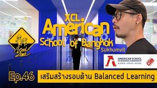 S-Cool Zone [EP.46] XCL American School of Bangkok Sukhumvit