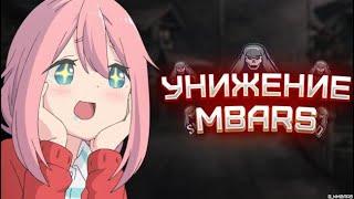 Унижение Мбарс вместе с F с лучшим читом для скай пвп Skid #mbars  #skypvp