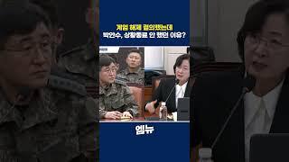 계엄 해제 결의했는데 박안수가 상황종료 안 했던 이유
