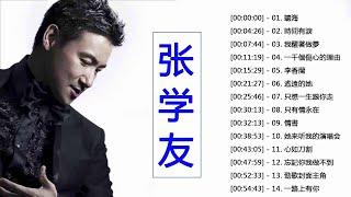 張學友 Jacky Cheung 精選金曲20首:我醒著做夢，吻別，情已逝，暗戀你，真情流露，舊情綿綿，如果·愛，分手總要在雨天，天黑黑，還是覺得你最好