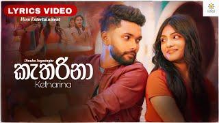 Katharina - Lyrics Video (කතරිනා) - Dinuka Jayasinghe | @hiruentertainment