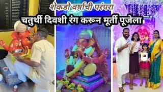 बाप्पा विराजमान  Vlog No. 135 #sweetfamily #ganeshchaturthi #ganpati #kokan #malvani #traditional