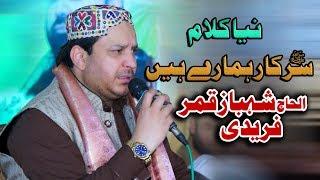 Sarkar Hamare Hain | Shahbaz Qamar Fareedi | Vicky Babu Mehfil-e-Naat