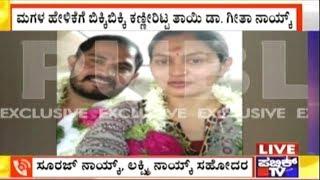 Lakshmi Naik's Brother Suraj Naik Reacts On His Sister's Marriage