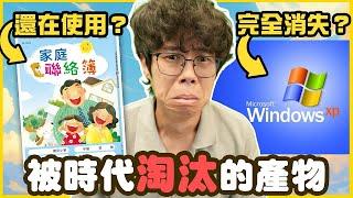 正在被時代淘汰的產物！你還記得多少？聯絡簿至今還在用？胡子童年被媽媽暴打的小故事｜胡子Games