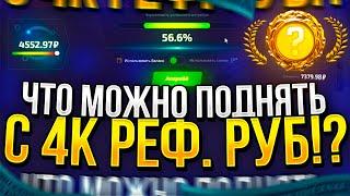 СМОГУ ЛИ ВЫБИТЬ ТОПОВЫЙ НОЖ С 4К РЕФ. РУБ НА FORCEDROP | ФОРСДРОП!? +promo DSK40