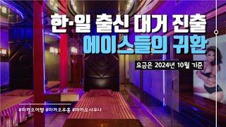 마카오 19금 사우나 추천 Top 5 (2024년 결산)