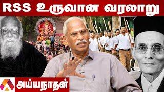 கலவரங்களால் வளர்ந்த RSS | அய்யநாதன்,பத்திரிகையாளர் | RSS | Periyar | Aadhan Tamil