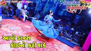 આવો ડાન્સ કોઈ નો કરી શકે #પનીહારી ll Toraniya Ramamandal 2023 ll DHARAM VIDEO