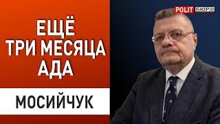 МОСИЙЧУК: ПОСЛЕДНИЙ ШАНС УПУЩЕН! ! Зеленский НАКОНЕЦ решился: в США приняли РЕШЕНИЕ