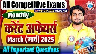March Current Affairs 2025 | Monthly Current Affairs 2025, Current Affairs Revision By Aadarsh Sir