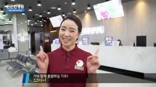 든든한병원 오시는길