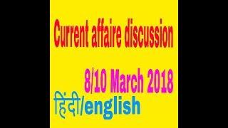 Current affaire  Analysis 8/10 March 2018  by totalstudy iq