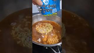 판다어묵이 들어있는 빨강라면 #어린이라면 #ramen