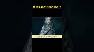 原以为的自己却不是自己 #游戏 #剑星 #游戏杂谈