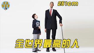 全世界最高的人，身高有251CM，沒人敢跟他談戀愛｜吉尼斯紀錄｜世界最高｜明星觀察員