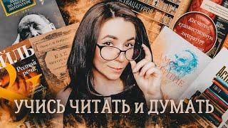 10 книг, чтобы понимать классику Как анализировать книги?