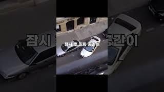 실제 도로에서 일어난 극한의 평행주차 ONE TOP #운전팁 #automobile