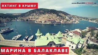 Яхтинг в Крыму- обзор яхт клубов в Балаклаве