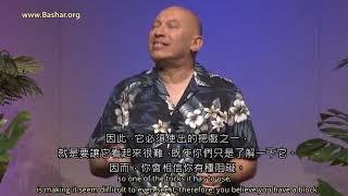 巴夏：如何處理「焦慮」和看穿負面信念的把戲？Bashar：How to deal with anxiety