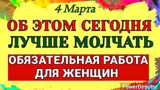 4 Марта День Архиппа и Филимона. Что нужно сделать дома в этот день, чтобы ушли все беды. Приметы