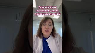 Если повышен холестерин, не спешите принимать статины!! Начните с печени!