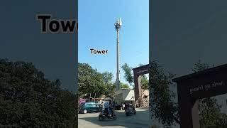 Mobile tower #mobile #tower #shortvideo #shorts #viralvideo
