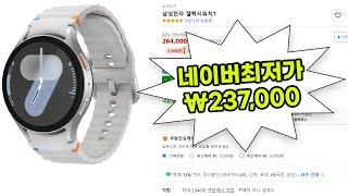 삼성전자 갤럭시워치7, 실버, 44mm, GPS + 블루투스 네이버 최저가