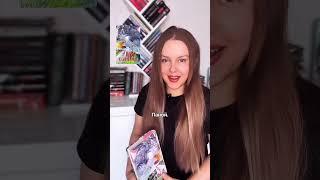 тгк Книжный блогер Надя Тим #книжныйблог #люблюкниги #booktok #книги