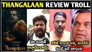 Thangalaan Public Talk | Thangalaan Review Troll | Chiyan Vikram | Telugu Trolls | Mr. Massabbayi