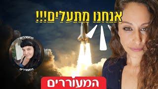 כל האמת על ההתעלות למימד ה-5 | שבירת מיתוסים על התעוררות רוחנית