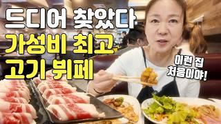 가성비 끝판왕, 무제한 고기 뷔페 찾았습니다 | LA맛집