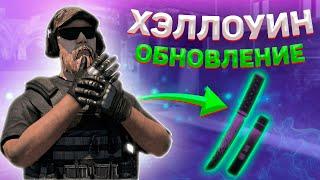 ОБЗОР ХЭЛЛОУИН ОБНОВЛЕНИЯ 0.17.0 В STANDOFF 2 // новый режим в стандофф 2 обзор