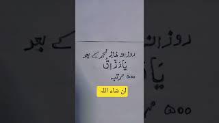 Ya Razzaqu ka wazifa #islamicamal #wazify #amliat #wazaifofficial #quran #wazifa