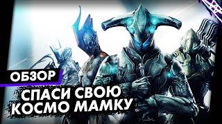 Стоит ли играть? Все о Warframe Обзор Игры - Часть 1