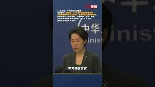 外交部：中方赞赏俄方坚持一个中国原则的正义立场