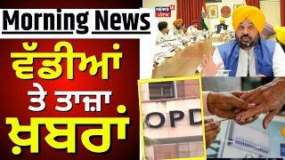 Morning News | ਵੱਡੀਆਂ ਤੇ ਤਾਜ਼ਾ ਖ਼ਬਰਾਂ  | Panchayat Nomination| Panchayat Election 2024 | News18 Punjab