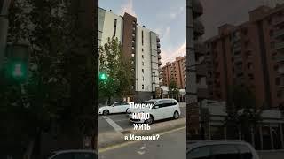  Почему НАДО ЖИТЬ в Испании?