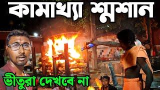 Ambubachi Mela 2025|Ambubachi mela kamakhya temple|Kolkata to kamakhya temple | #ambubachimela2025