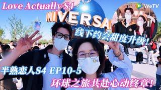 【Multi Sub】半熟恋人 第4季 ：半熟恋人收官惊喜不断！手写信告白温情满溢，线下约会与环球之旅共赴心动终章！#半熟恋人 #半熟恋人s4 #半熟恋人4