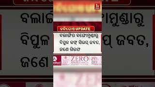 #NandighoshaUpdate | #UpdateNews | #NandighoshaTV | #shorts