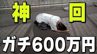 【600万円】最終レースで神回の奇跡【日直島田の自由時間】【競輪/競馬/競艇】