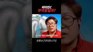 비타민C 먹고 설사? 진짜 부작용일까요?