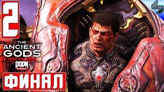 ФИНАЛ DOOM ETERNAL THE ANCIENT GODS PART 2  Часть 2 Прохождение На Русском  Дум Этернал на ПК