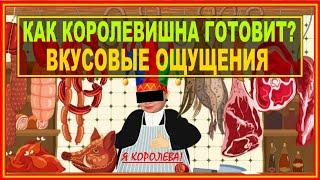 Диана Строгая - мясная королева! Пробуем продукты от Дианы Строгой на вкус!