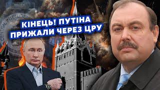 ГУДКОВ: Все! Путин готовит СДАЧУ ДВУХ ОБЛАСТЕЙ. Курск ОБМЕНЯЮТ. Жахнут ЯДЕРКОЙ? Поставили УЛЬТИМАТУМ