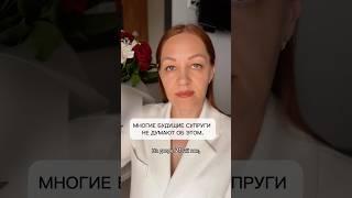 Многие будущие супруги не думают об этом.