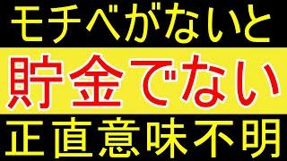 【意味不明】貯金ができない人が理解できませんｗ【35歳FIRE】【資産1964万円】