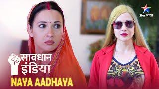 NEW ! SAVDHAAN INDIA || NAYA ADHYAY | NEW FULL EPISODE | नई कहानी | सावधान इंडिया #savdhaanindia