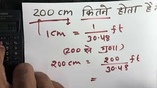 200 cm kitna hota hai | Maths | Hindi